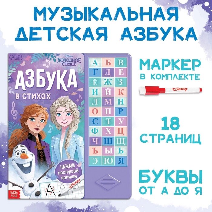 Книга с музыкальным чипом "Музыкальная азбука", Холодное сердце от компании Интернет-гипермаркет «MALL24» - фото 1