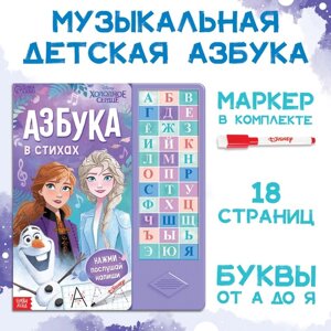 Книга с музыкальным чипом "Музыкальная азбука", Холодное сердце