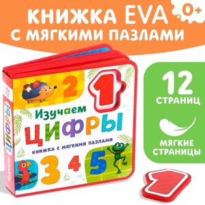 Книжка с мягкими пазлами EVA "Изучаем цифры", 12 стр.