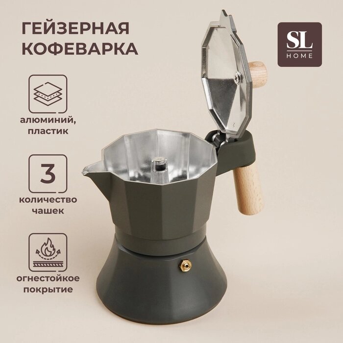 Кофеварка гейзерная SL Home "Ферамо", 150 мл, 1115,512 см, цвет оливковый от компании Интернет-гипермаркет «MALL24» - фото 1