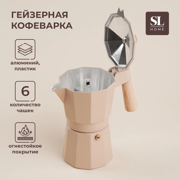 Кофеварка гейзерная SL Home "Ферамо", 300 мл, 1115,520 см, цвет бежевый от компании Интернет-гипермаркет «MALL24» - фото 1