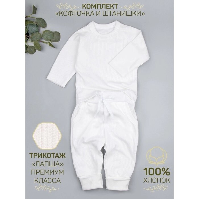 Кофточка и ползунки детские Fashion, рост 68 см, цвет молочный от компании Интернет-гипермаркет «MALL24» - фото 1