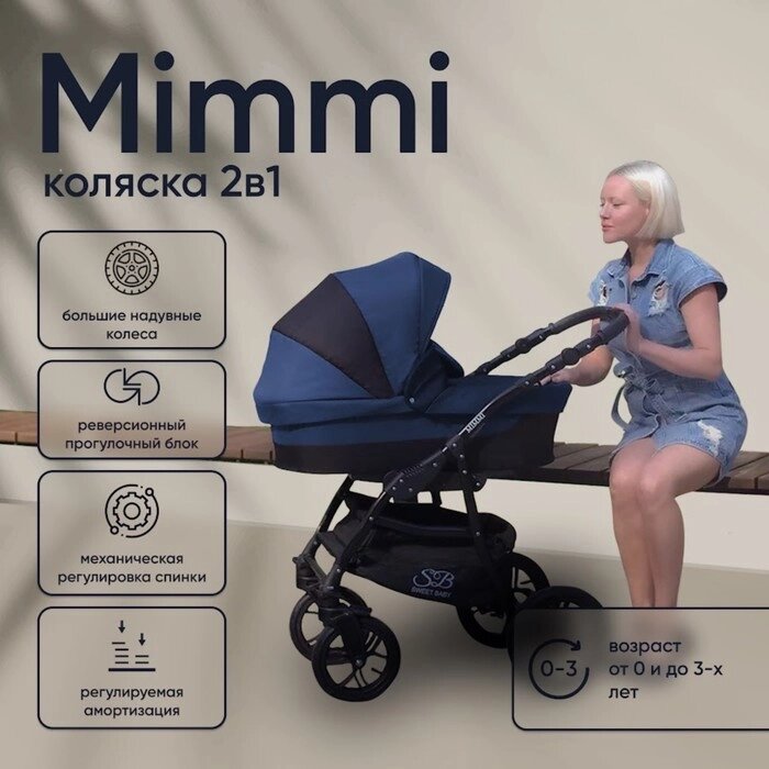 Коляска 2в1 Sweet Baby Mimmi, blue от компании Интернет-гипермаркет «MALL24» - фото 1