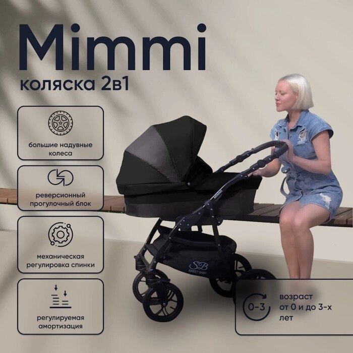 Коляска 2в1 Sweet Baby Mimmi, grey от компании Интернет-гипермаркет «MALL24» - фото 1