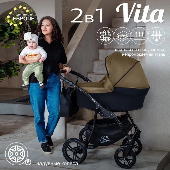 Коляска 2в1 Sweet Baby Vita, beige/black от компании Интернет-гипермаркет «MALL24» - фото 1