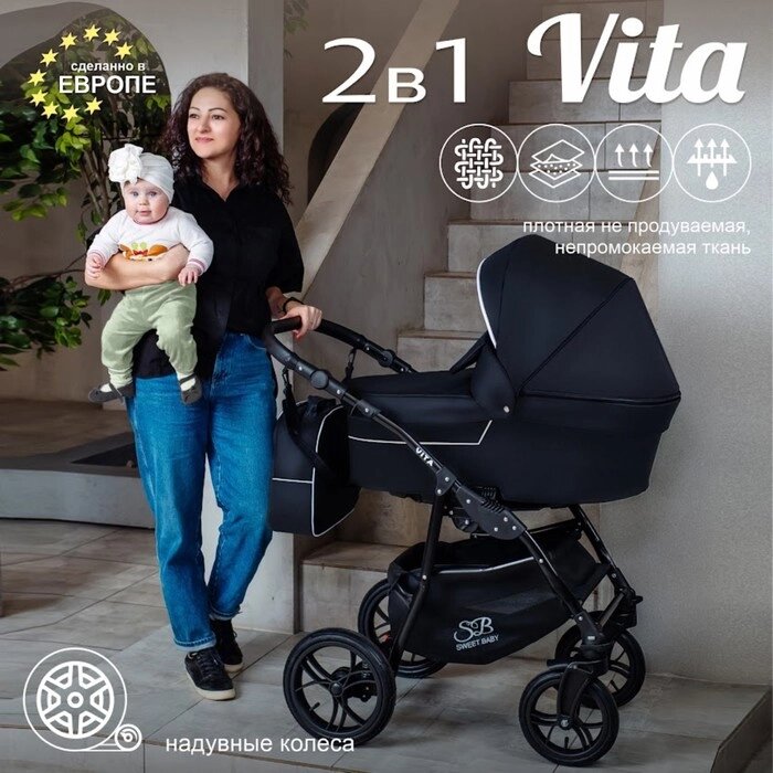 Коляска 2в1 Sweet Baby Vita, black new от компании Интернет-гипермаркет «MALL24» - фото 1