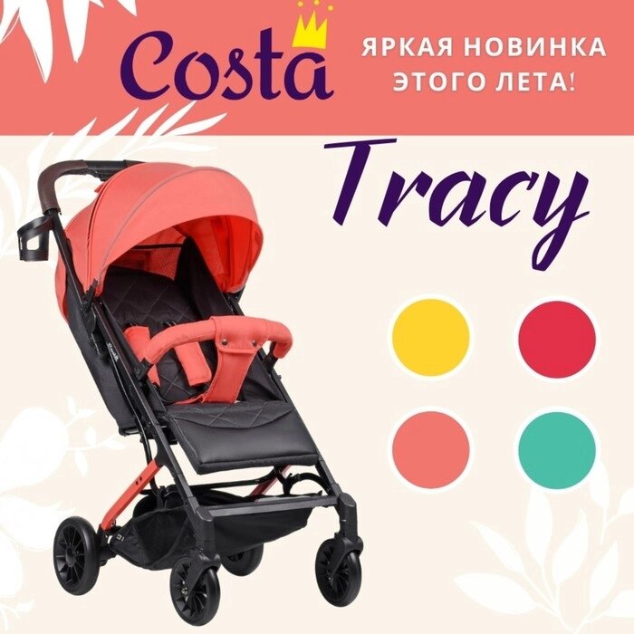 Коляска детская прогулочная Costa Tracy, цвет коралловый от компании Интернет-гипермаркет «MALL24» - фото 1