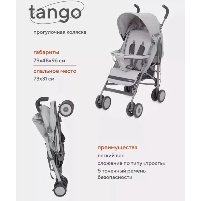 Коляска детская RANT basic Tango, цвет Silver Grey от компании Интернет-гипермаркет «MALL24» - фото 1