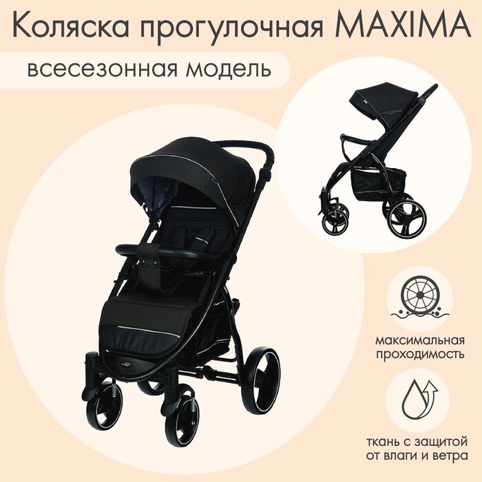 Коляска прогул. MAXIMA (2кол.(20см)2кол.(30см), съемн. бамп.) (INDIGO), черный от компании Интернет-гипермаркет «MALL24» - фото 1