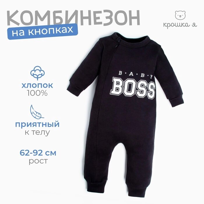 Комбинезон детский Крошка Я "Little Boss", рост 62-68 см, цвет чёрный от компании Интернет-гипермаркет «MALL24» - фото 1