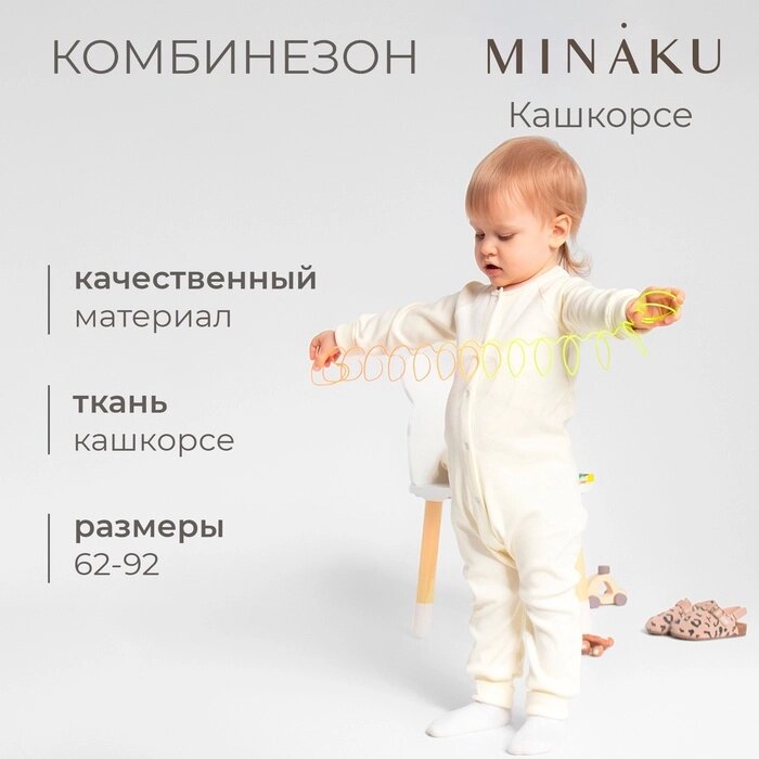 Комбинезон детский MINAKU, цвет айвори, рост 62-68 см от компании Интернет-гипермаркет «MALL24» - фото 1