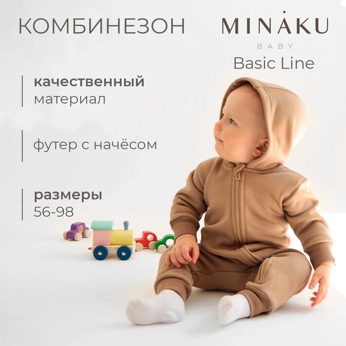 Комбинезон детский MINAKU, цвет кофейный, рост 86-92 от компании Интернет-гипермаркет «MALL24» - фото 1