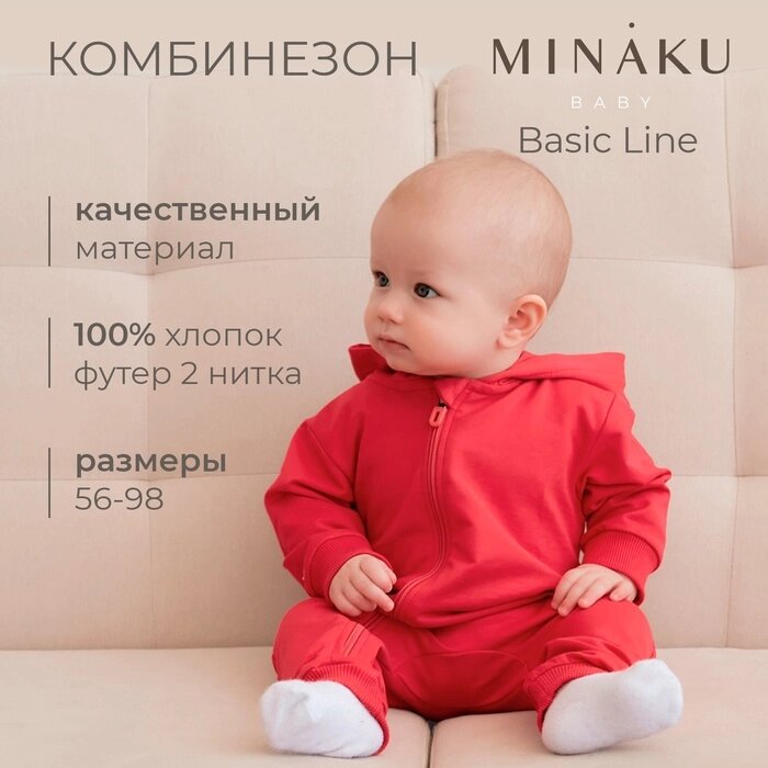 Комбинезон детский MINAKU цвет красный, рост 86-92см от компании Интернет-гипермаркет «MALL24» - фото 1