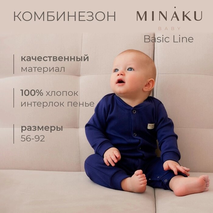 Комбинезон детский MINAKU цвет темно-синий, рост 86-92см от компании Интернет-гипермаркет «MALL24» - фото 1