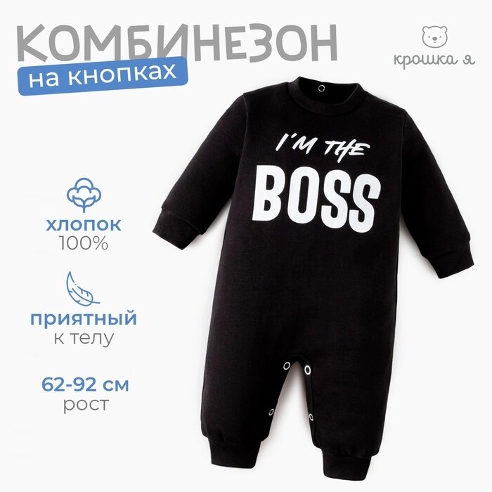 Комбинезон Крошка Я "Stylish boy" рост 68-74 см от компании Интернет-гипермаркет «MALL24» - фото 1