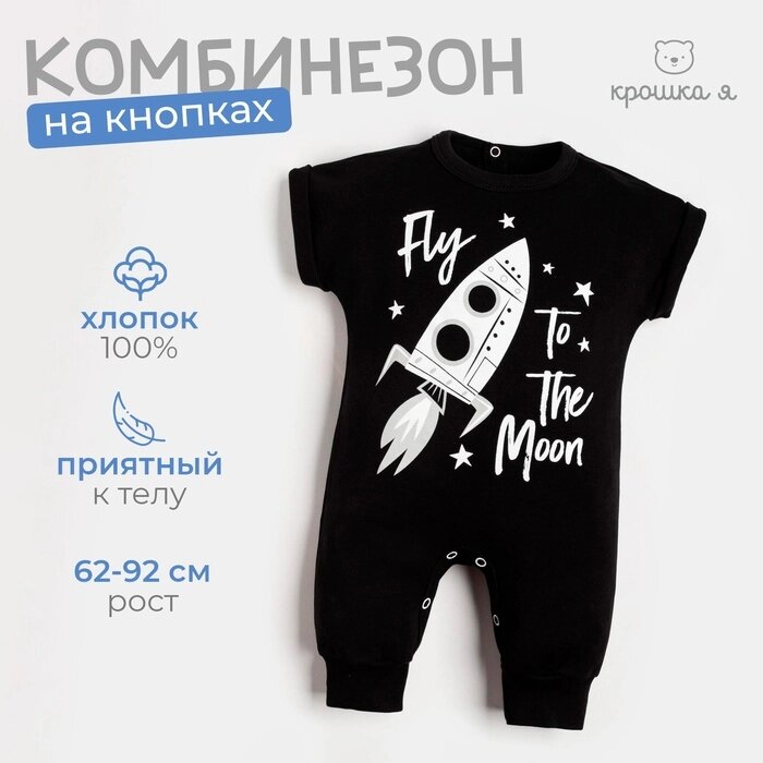 Комбинезон с кор. рукавом Крошка Я "Stylish boy" рост 62-68 см от компании Интернет-гипермаркет «MALL24» - фото 1