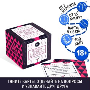 Коммуникативная игра "Всегда хотел спросить. Вечеринка", 100 карт