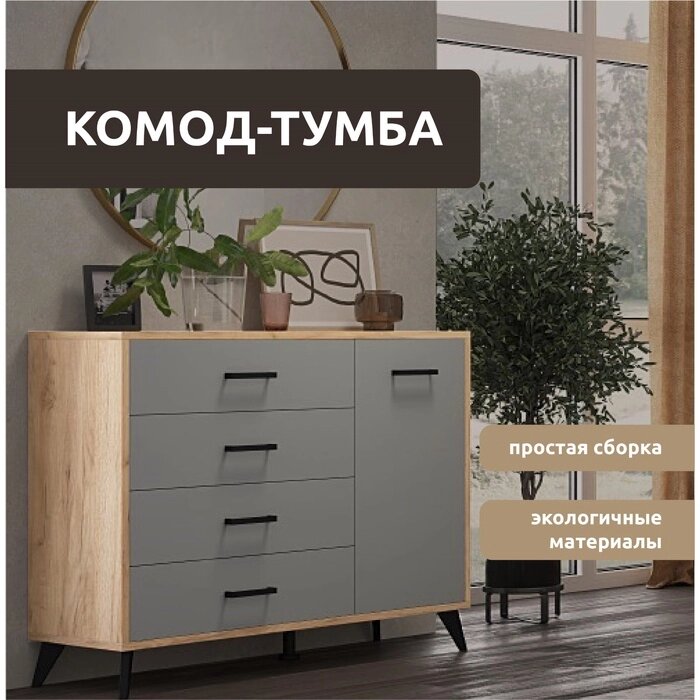 Комод-Тумба Svetlana Loft , 1096 х 400 х 905, Дуб золотой/Серый от компании Интернет-гипермаркет «MALL24» - фото 1