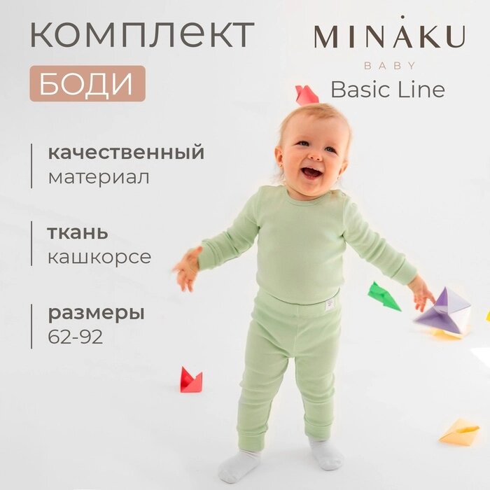 Комплект боди детских MINAKU: Basic Line BABY, цвет шалфей/бежевый, рост 62-68 от компании Интернет-гипермаркет «MALL24» - фото 1