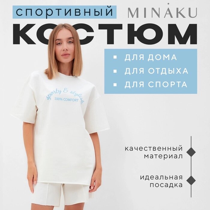 Комплект (футболка, шорты) женский MINAKU: SPORTY & STYLISH цвет экрю, р-р 46 от компании Интернет-гипермаркет «MALL24» - фото 1