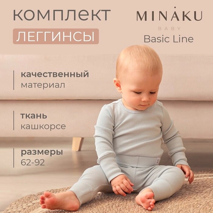 Комплект леггинсов детских MINAKU: Basic Line BABY, цвет светло-серый/графитовый, рост 62-68 1030348 от компании Интернет-гипермаркет «MALL24» - фото 1