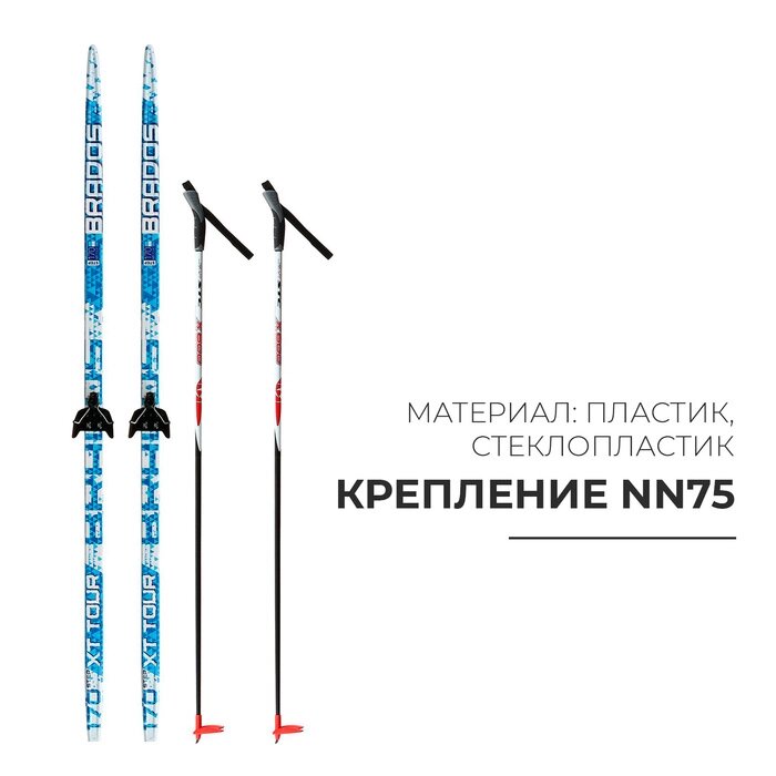 Комплект лыжный БРЕНД ЦСТ Step, 170/130 (+/-5 см), крепление NN75 мм, цвет МИКС от компании Интернет-гипермаркет «MALL24» - фото 1