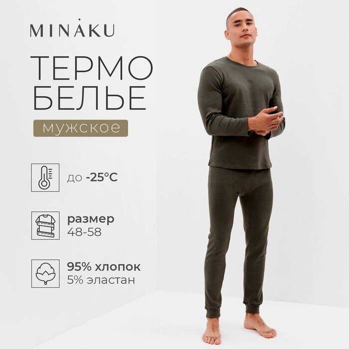 Комплект мужской термо (джемпер, брюки) MINAKU цвет хаки, р-р 48 от компании Интернет-гипермаркет «MALL24» - фото 1