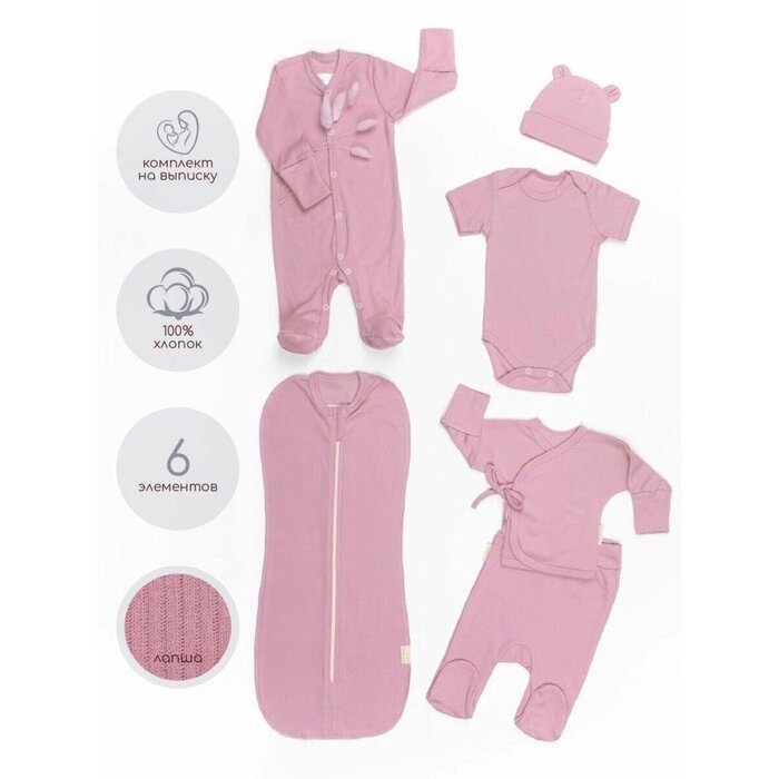 Комплект на выписку детский Newborn рост 56-62 см, цвет розовый, 6 предметов от компании Интернет-гипермаркет «MALL24» - фото 1