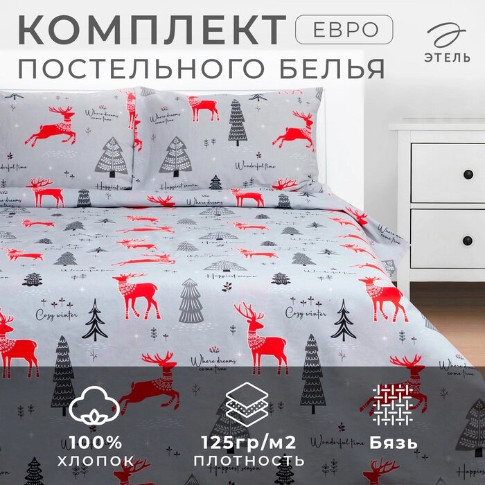 Комплект: пододеяльник и 2 наволочки Cozy winter 200*215 см, 50*70 см - 2 шт, 100% хлопок от компании Интернет-гипермаркет «MALL24» - фото 1