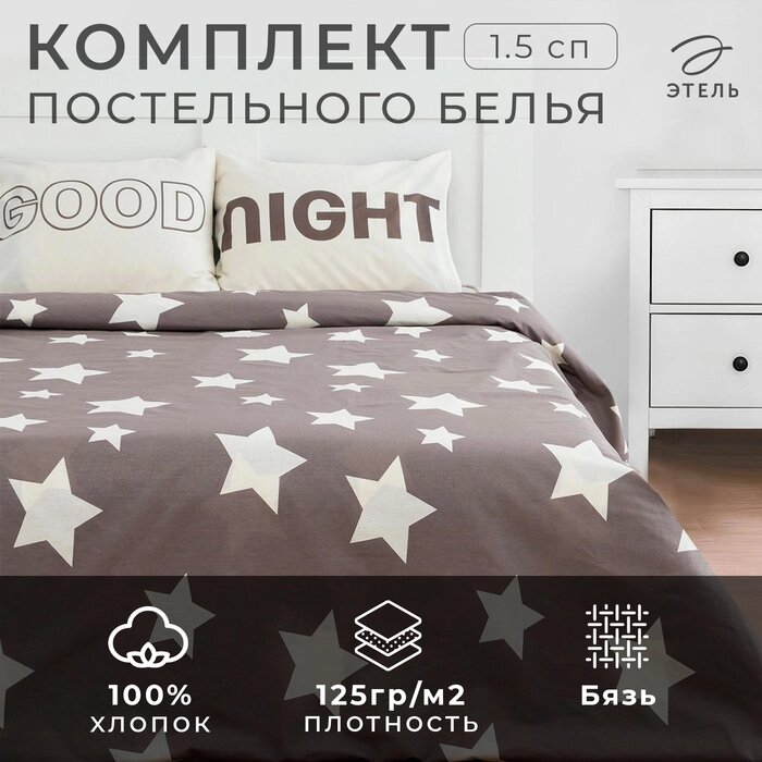 Комплект: пододеяльник и 2 наволочки  Good night 143*215 см, 50*70 см - 2 шт, 100% хлопок от компании Интернет-гипермаркет «MALL24» - фото 1