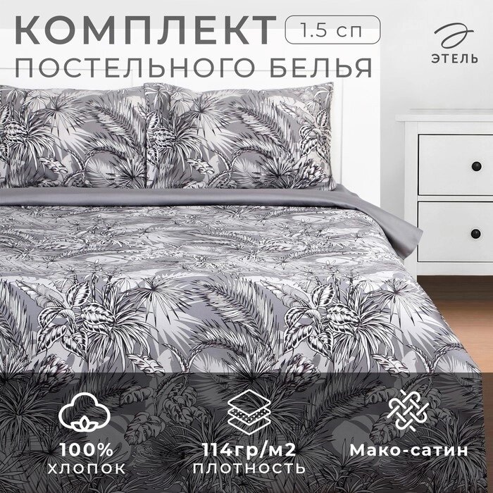 Комплект постельного белья "Этель" 1.5 сп Tropical vibes 143*215 см, 150*214 см, 50*70 см -2 шт, мако-сатин от компании Интернет-гипермаркет «MALL24» - фото 1