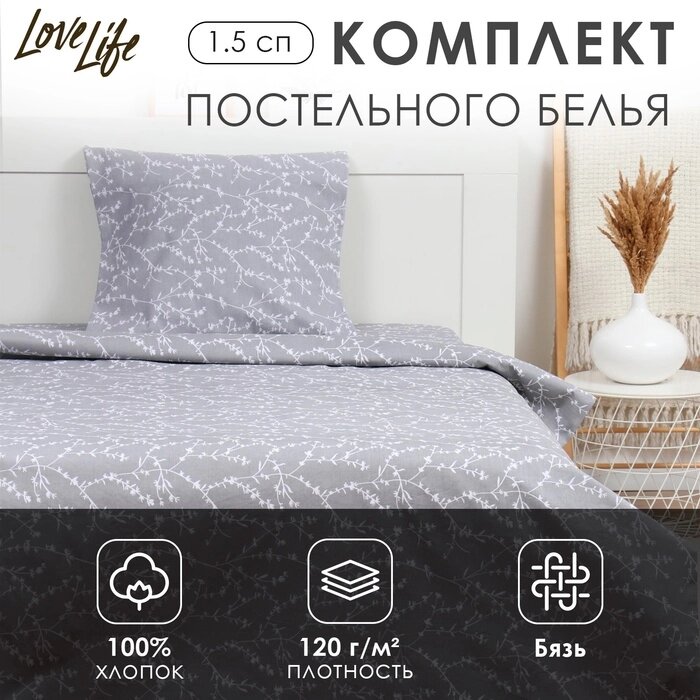 Комплект постельного белья LoveLife 1.5 сп "Ветви" цв. серый, 147*210,150*215,70*70 -1 шт,100% хлопок, бязь 120 от компании Интернет-гипермаркет «MALL24» - фото 1