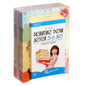 Комплект "Развиваем речь для старшей группы детского сада", 5-6 лет, методичка, 30 тетр.