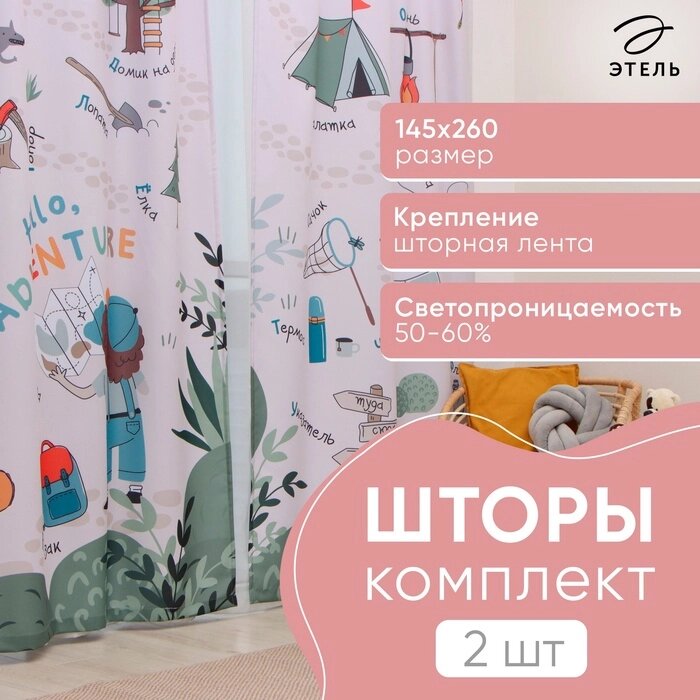 Комплект штор Этель Hello, adventure 145*260 см-2 шт, 100% п/э, 140 г/м2 от компании Интернет-гипермаркет «MALL24» - фото 1