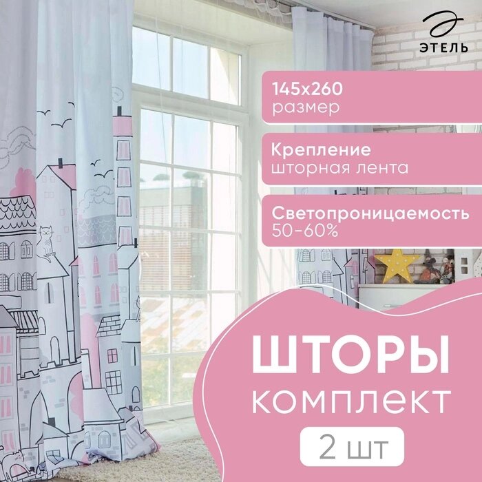 Комплект штор "Этель" Sweet home rose 145*260 см-2 шт, 100% п/э, 140 г/м2 от компании Интернет-гипермаркет «MALL24» - фото 1