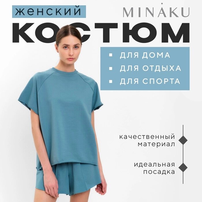 Комплект женский (майка, шорты) MINAKU: Casual Collection цвет пепельный, р-р 42 от компании Интернет-гипермаркет «MALL24» - фото 1