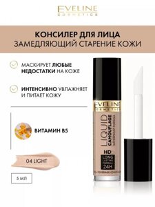 Консилер для лица тон 04 light серии liquid camouflage