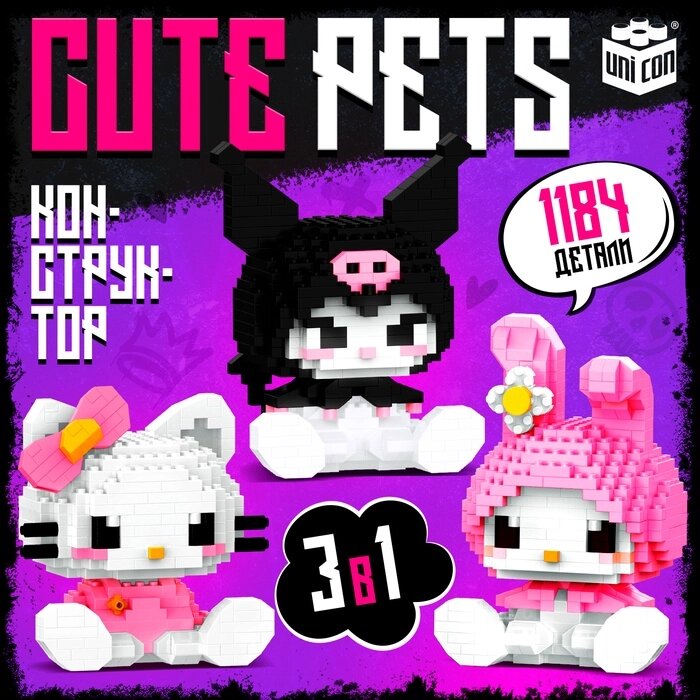 Конструктор "Cute pets", 3 фигурки, 1184 детали от компании Интернет-гипермаркет «MALL24» - фото 1