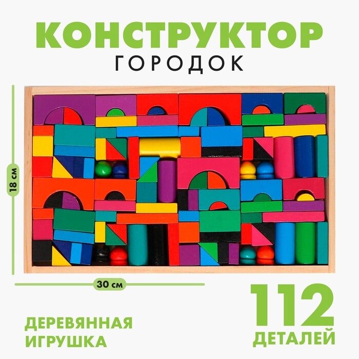 Конструктор "Городок". Набор №1, детали: 6  3 см, 2  4 см от компании Интернет-гипермаркет «MALL24» - фото 1