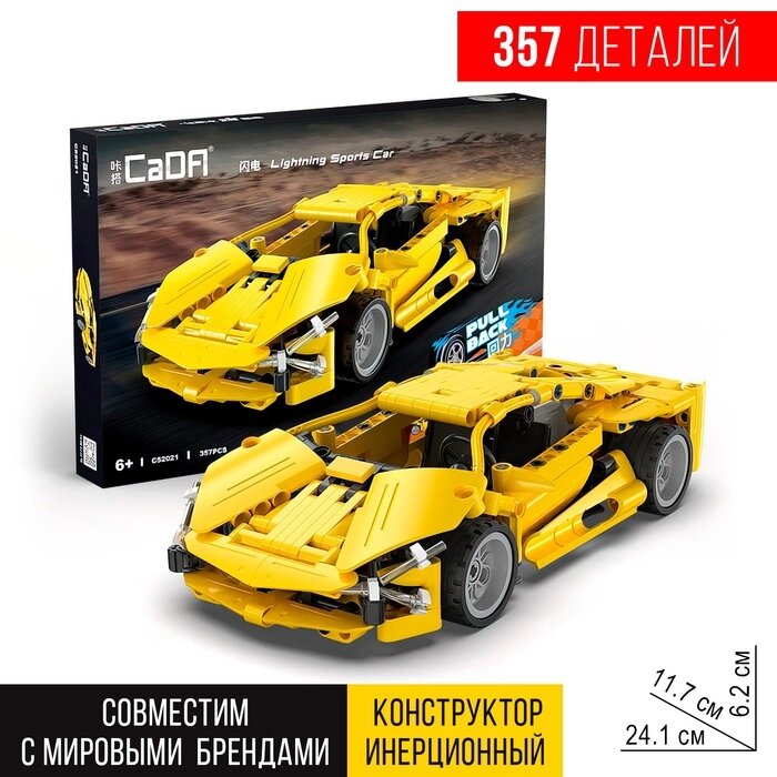 Конструктор инерционный "Спорткар", 357 деталей от компании Интернет-гипермаркет «MALL24» - фото 1