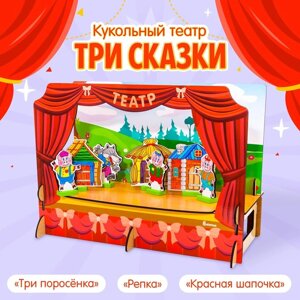 Конструктор Кукольный театр "3 сказки"