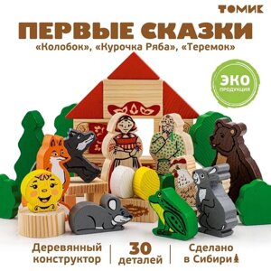 Конструктор "Первые сказки: Колобок, Курочка Ряба, Теремок", 30 элементов