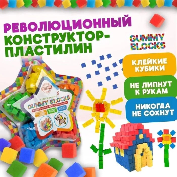 Конструктор — пластилин Gummy Blocks, 5 цветов от компании Интернет-гипермаркет «MALL24» - фото 1