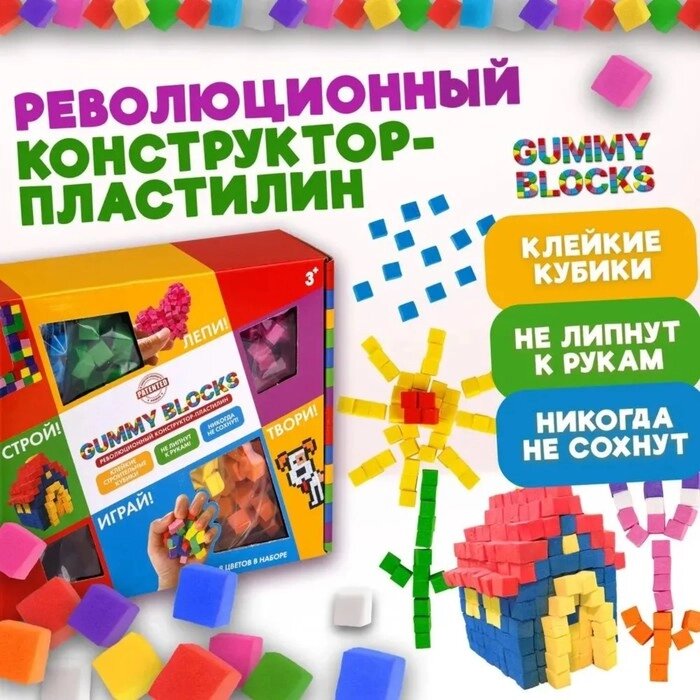 Конструктор — пластилин Gummy Blocks, 8 цветов от компании Интернет-гипермаркет «MALL24» - фото 1