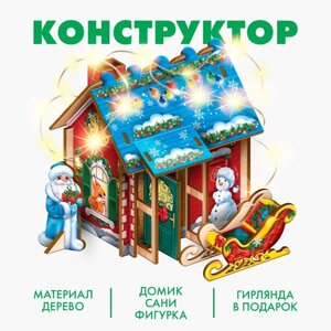 Конструктор "Праздничный домик"