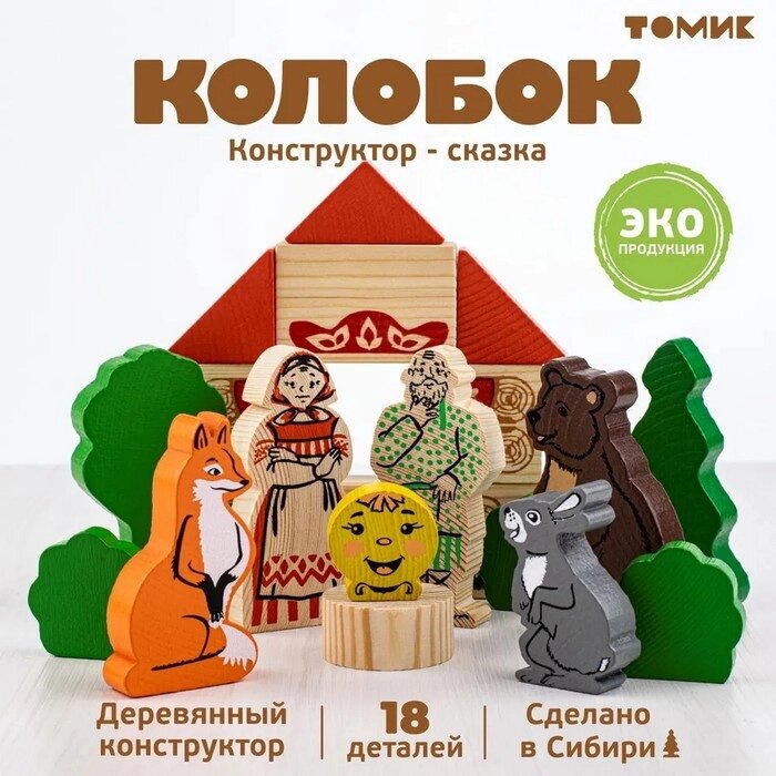 Конструктор "Сказки" Колобок" 18 элементов от компании Интернет-гипермаркет «MALL24» - фото 1