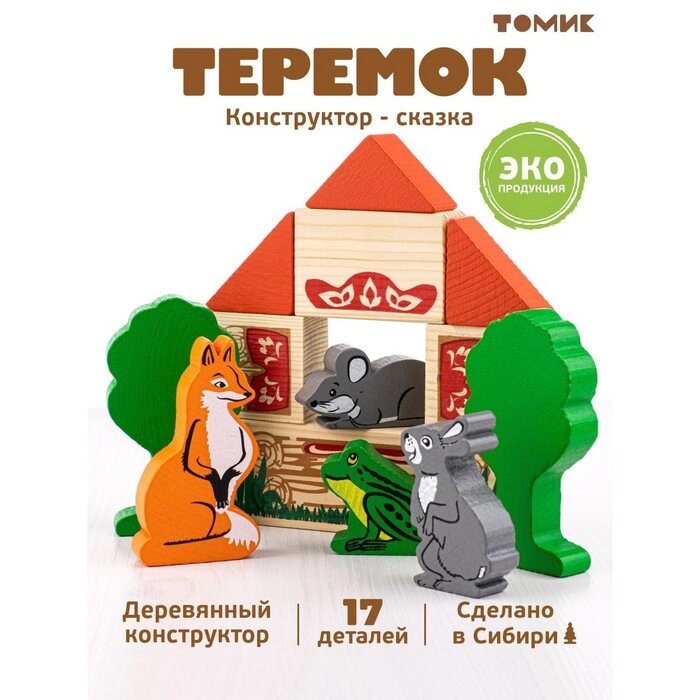 Конструктор "Сказки. Теремок", 17 элементов от компании Интернет-гипермаркет «MALL24» - фото 1