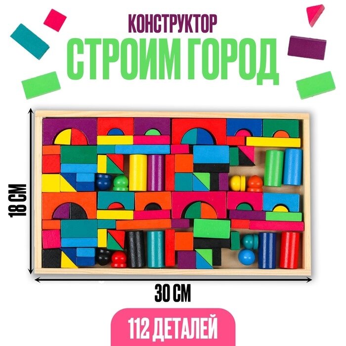 Конструктор "Строим город", 112 деталей от компании Интернет-гипермаркет «MALL24» - фото 1