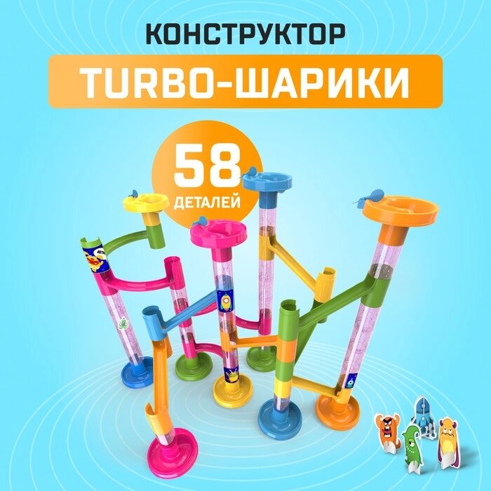 Конструктор "Turbo шарики", 58 деталей от компании Интернет-гипермаркет «MALL24» - фото 1