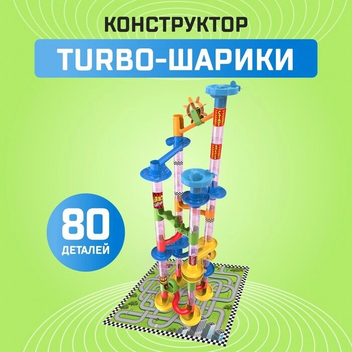 Конструктор "Turbo шарики", 80 деталей от компании Интернет-гипермаркет «MALL24» - фото 1